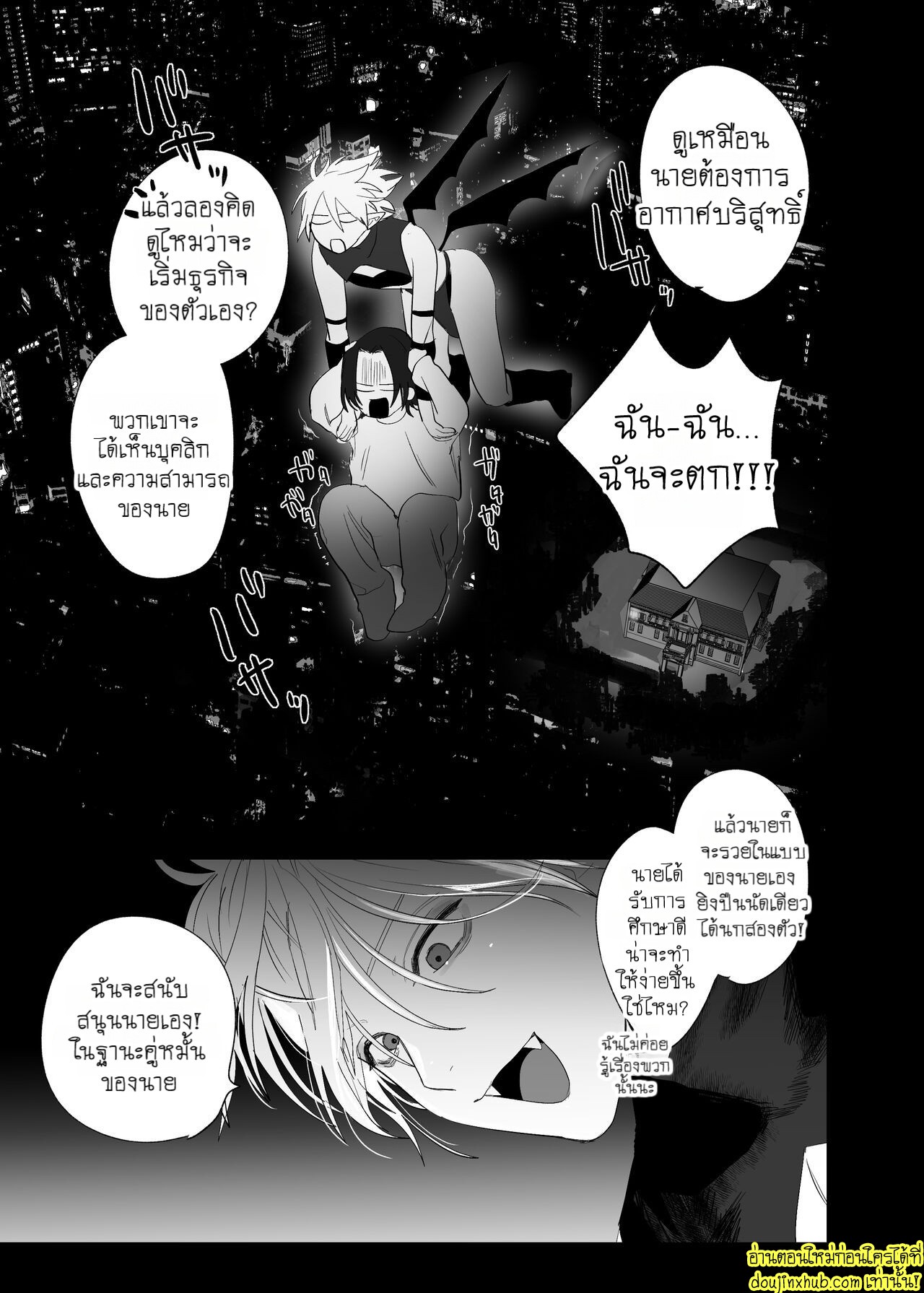 ภารกิจรักของซัคคิวบัสคุง-20